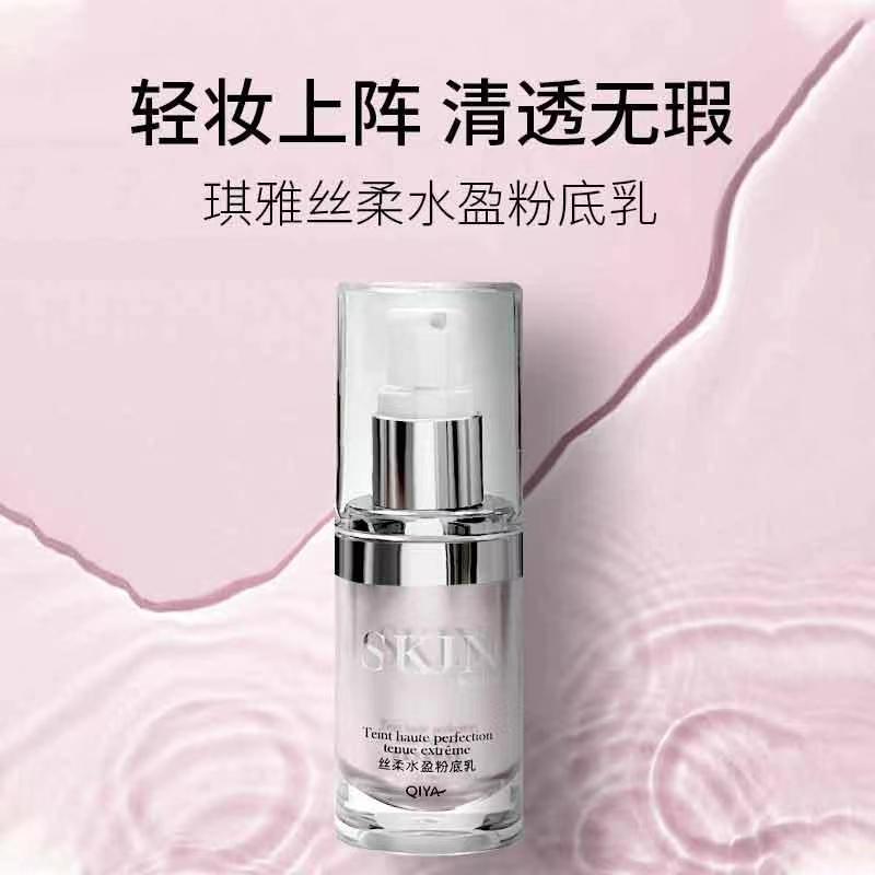 美颜遮瑕丝柔补水保湿