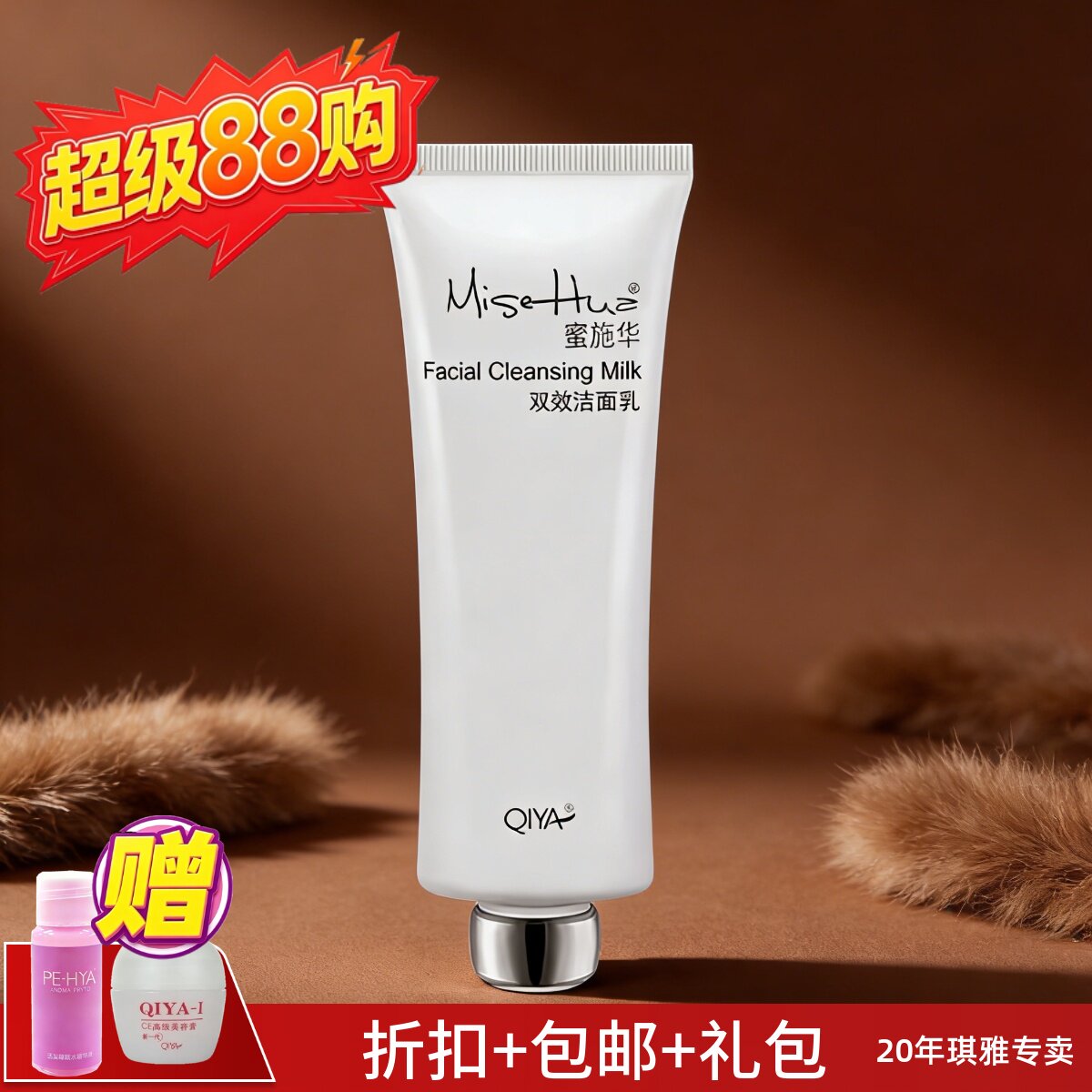 蜜施华洁面乳清洁卸妆补水滋养