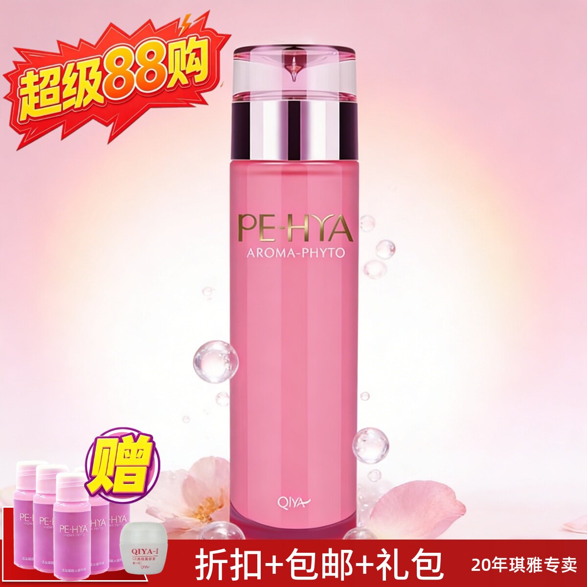 琪雅优能鲜活水精华明星精华液水