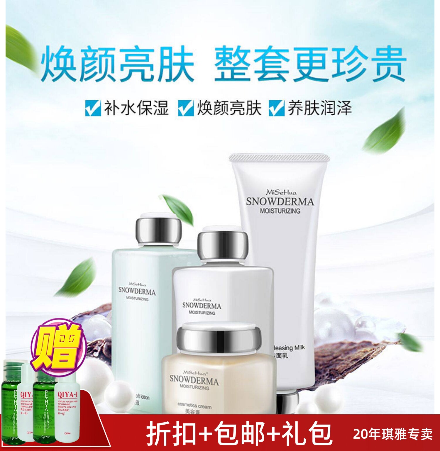 琪雅正品蜜施华补水保湿滋润亮肤套装洁面乳柔肤液精华乳液美容膏
