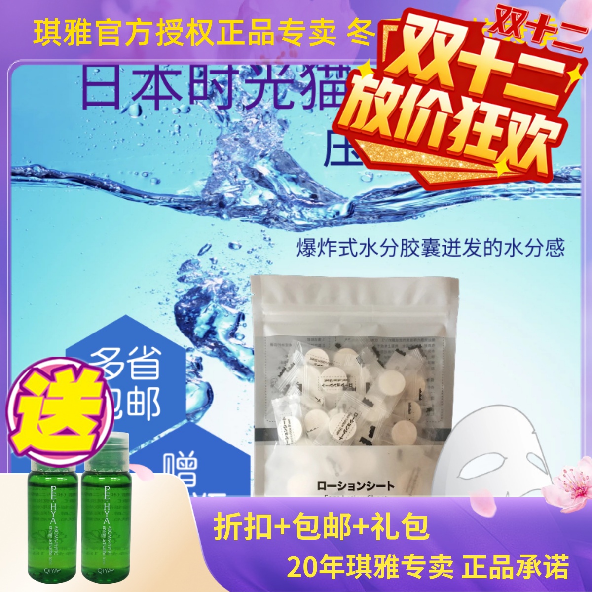 日本时光猫蚕丝压缩面膜纸膜40粒+泡瓶 超薄补水赠美妍醒肤液2瓶