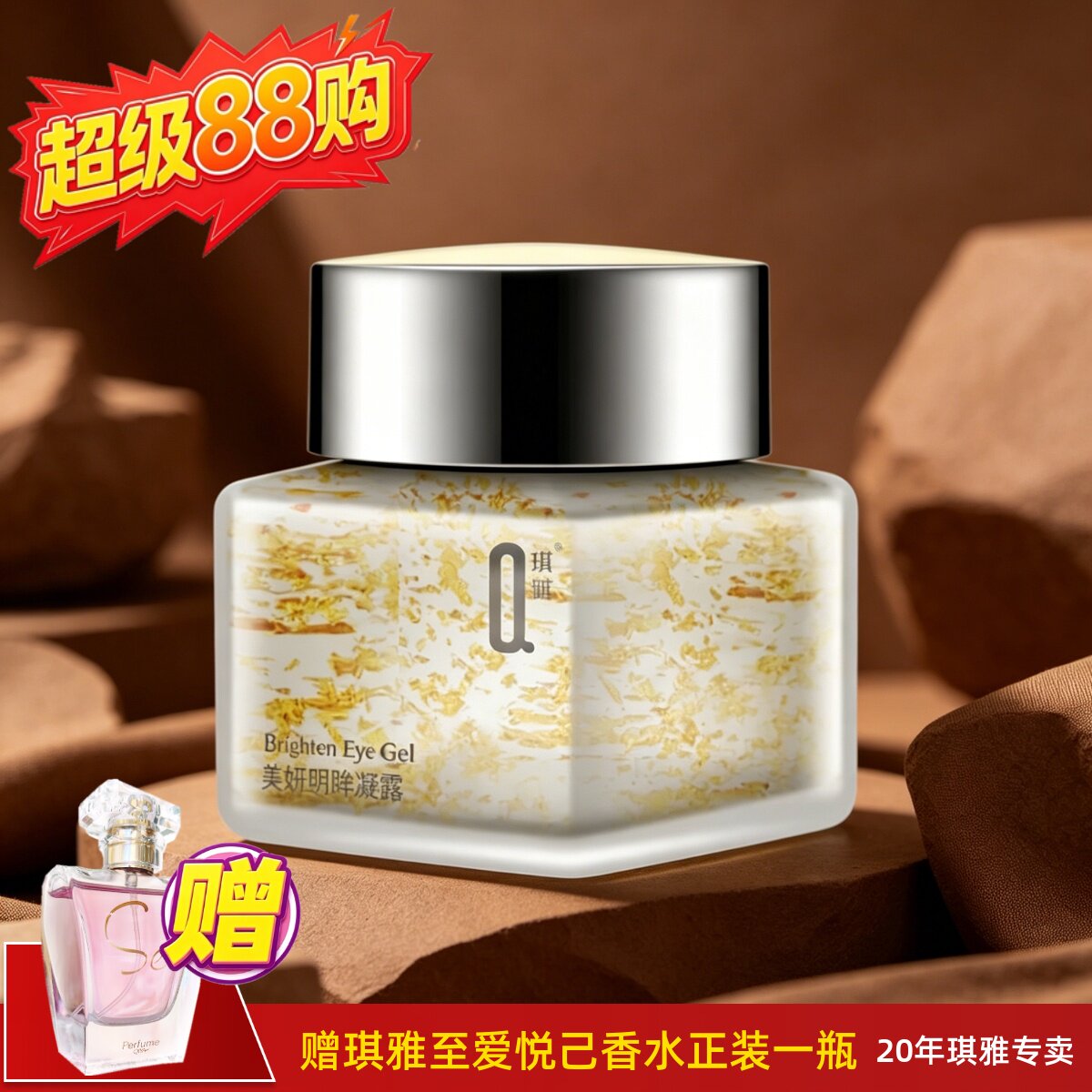 琪雅正品蜜施华美妍明眸凝露眼霜啫喱补水保湿凝胶赠香水清爽