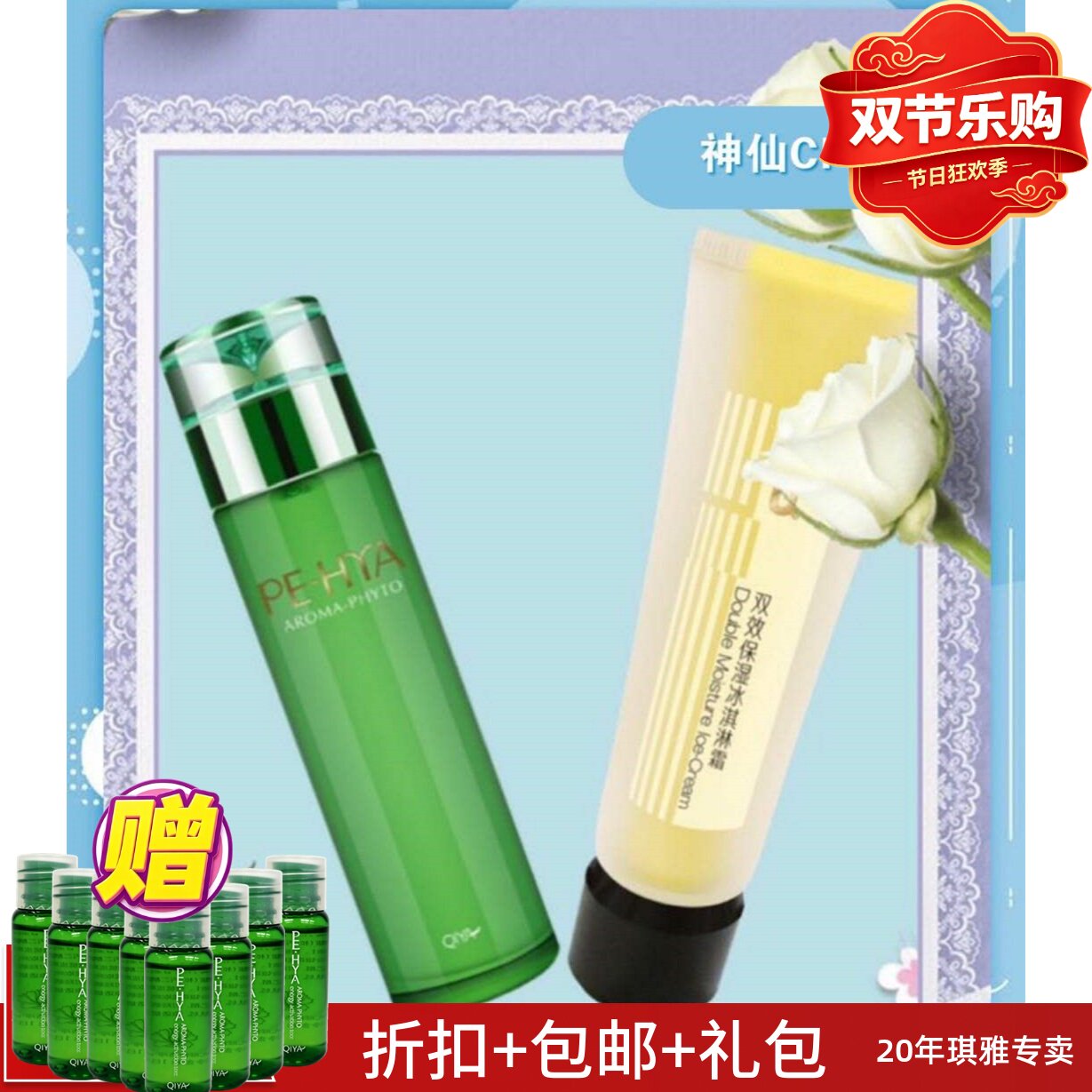 琪雅保湿补水面霜护肤水控油清爽