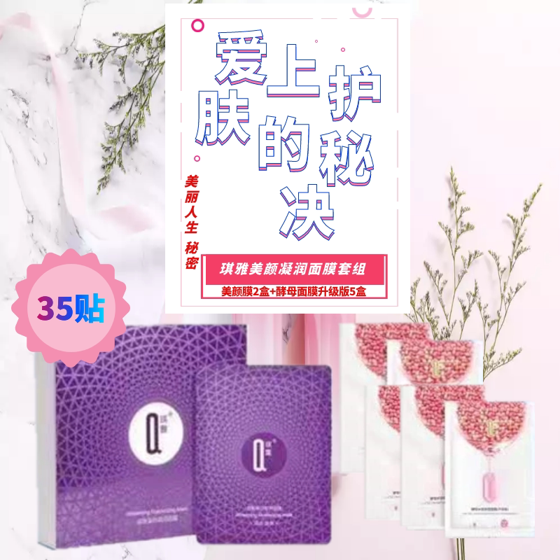 买一赠六 琪雅美白凝润面膜酵母水透保湿面膜升级版补水嫩滑淡斑