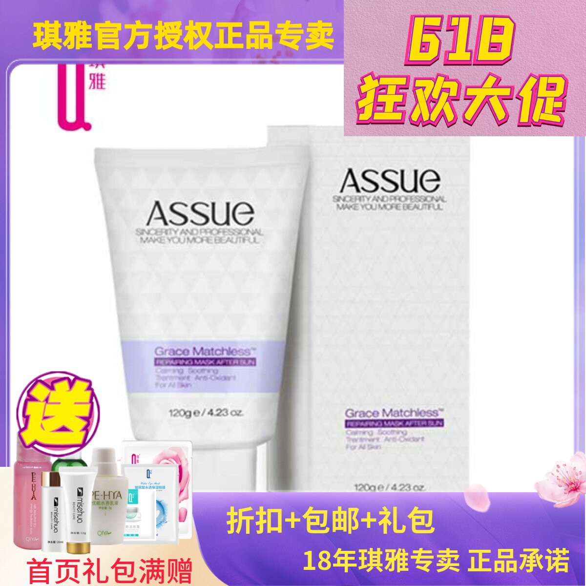 琪雅正品雅素致美晒后修护膜涂抹面膜冰膜冰晶镇定膜舒缓