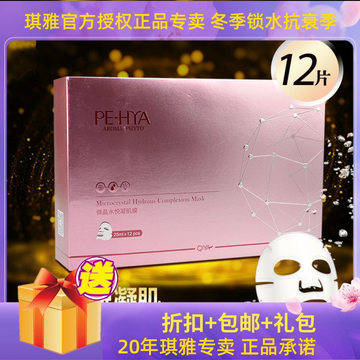 琪雅正品微晶水悦凝肌膜面膜贴 海云丝面膜致美保湿补水美妍提亮