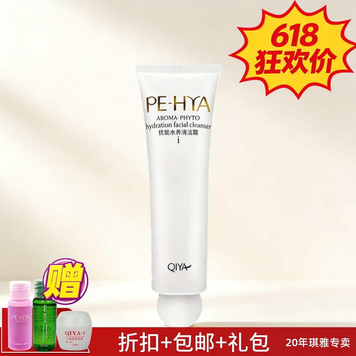 琪雅 专柜正品 QIYA 优能水养清洁霜 无泡洗面奶 洁面乳 滋润保湿