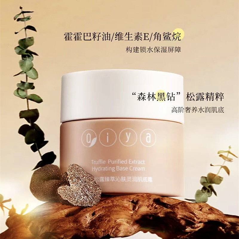 琪雅正品Qiya松露臻萃沁肤灵润肌底霜紧致补水保湿舒缓锁水