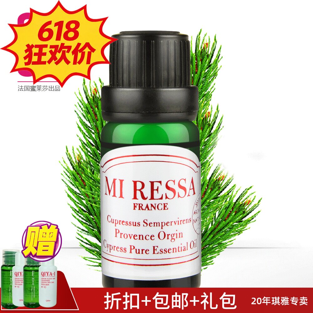 琪雅 专柜正品 QIYA  蜜莱莎单方精油丝柏精油(法国) 10ml