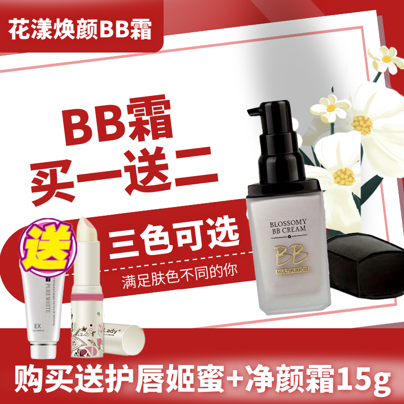 琪雅瑞丽佳人演绎花漾焕颜BB霜隔离补水保湿遮瑕粉底液调整肤色