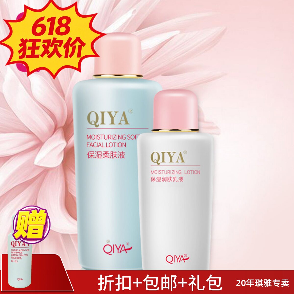 琪雅ii保湿护肤二代柔肤液润肤乳