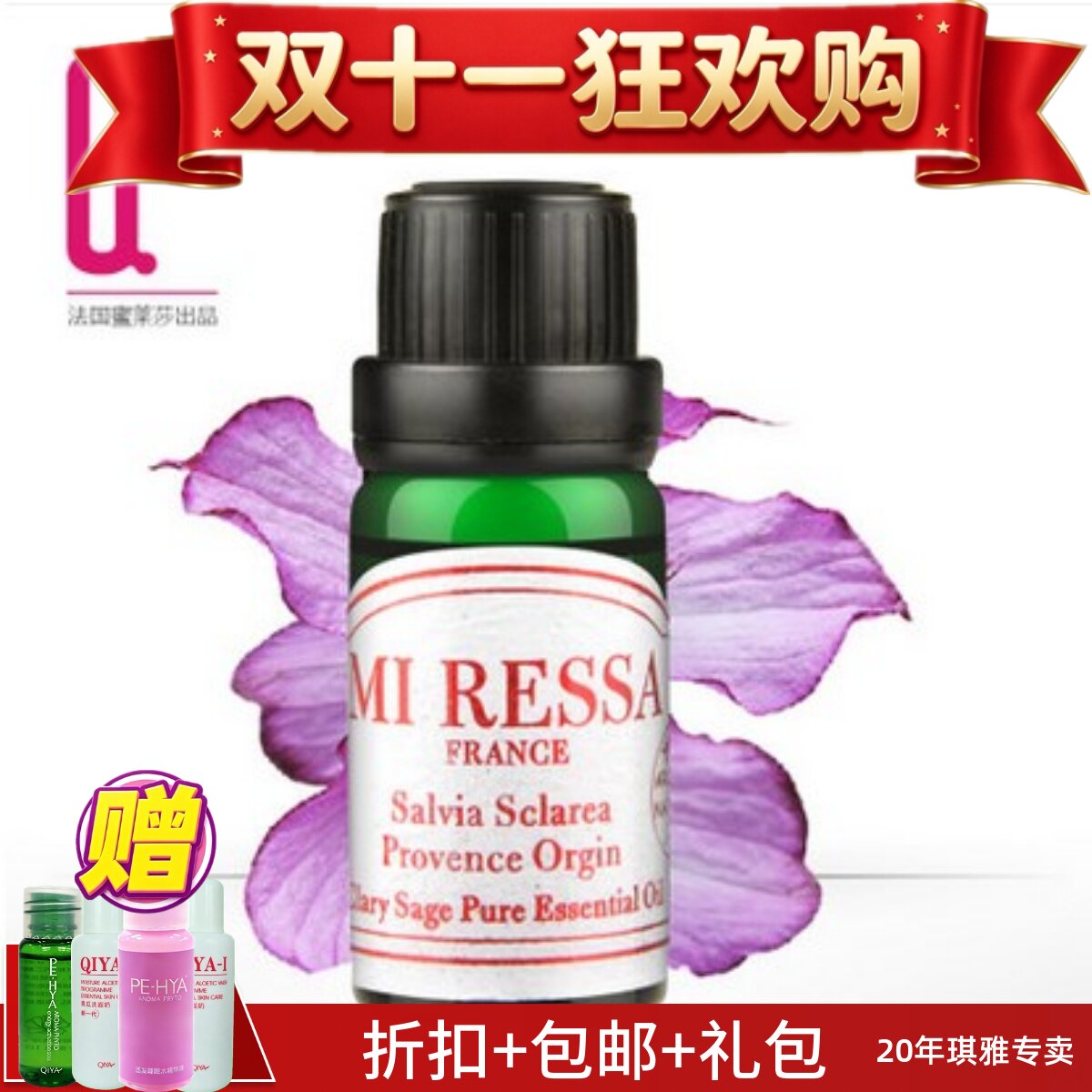 琪雅 专柜正品 MIRESSA 蜜莱莎单方精油快乐鼠尾草精油 QIYA