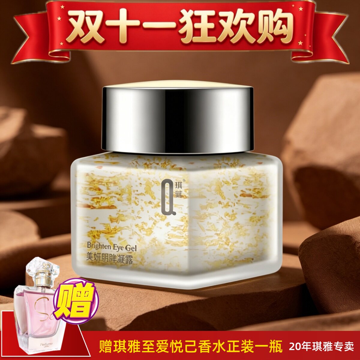 琪雅正品蜜施华美妍明眸凝露眼霜啫喱补水保湿凝胶赠香水清爽