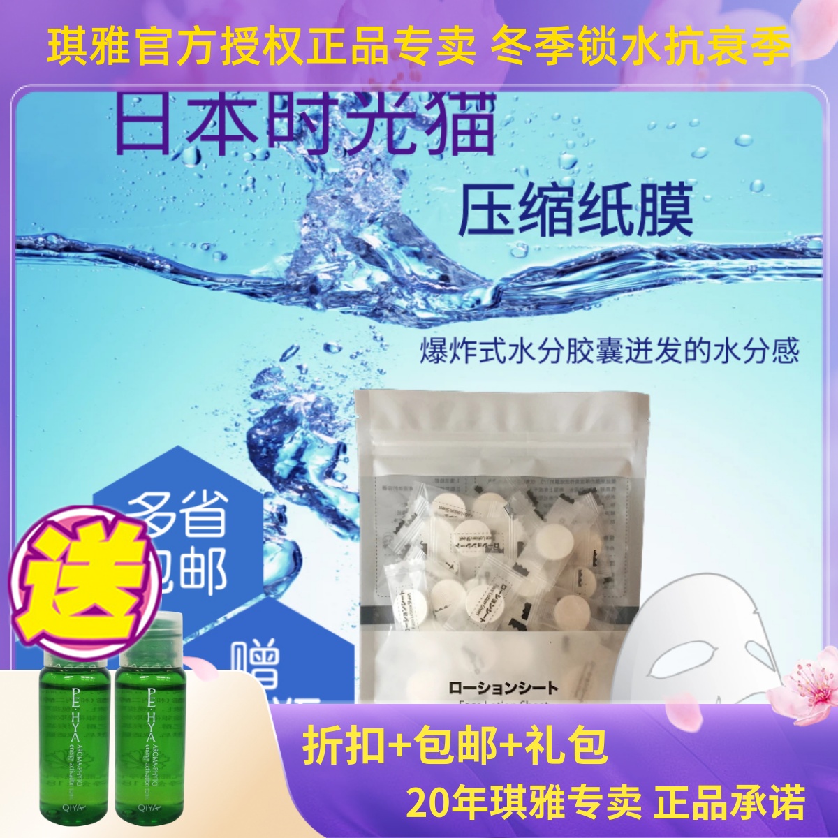 日本时光猫蚕丝压缩面膜纸膜40粒+泡瓶 超薄补水赠美妍醒肤液2瓶
