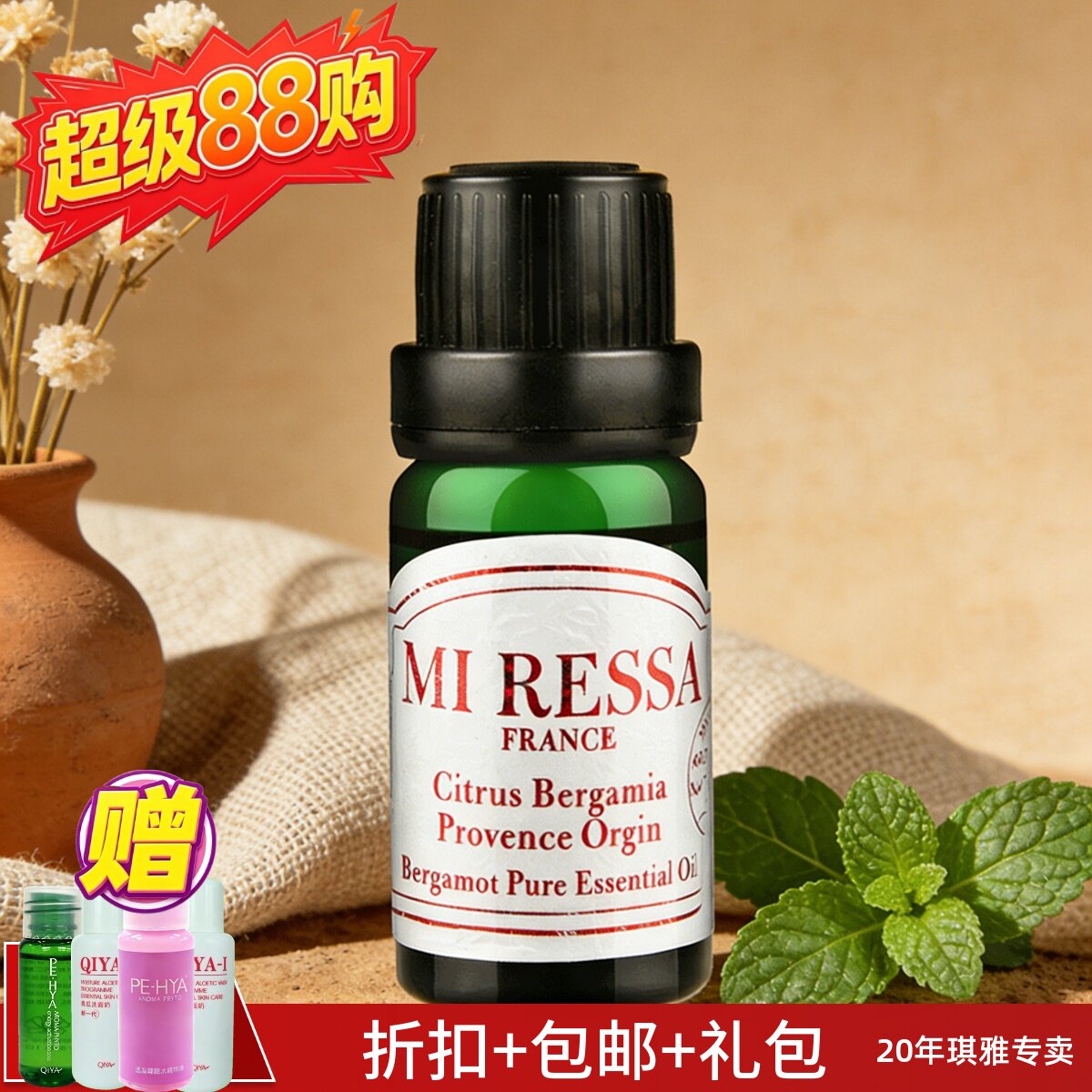 琪雅 QIYA 蜜莱莎单方精油 欧薄荷精油(巴西)10ml