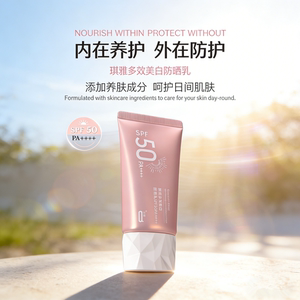 琪雅多效美白防晒乳SPA50PA++++防晒霜全身