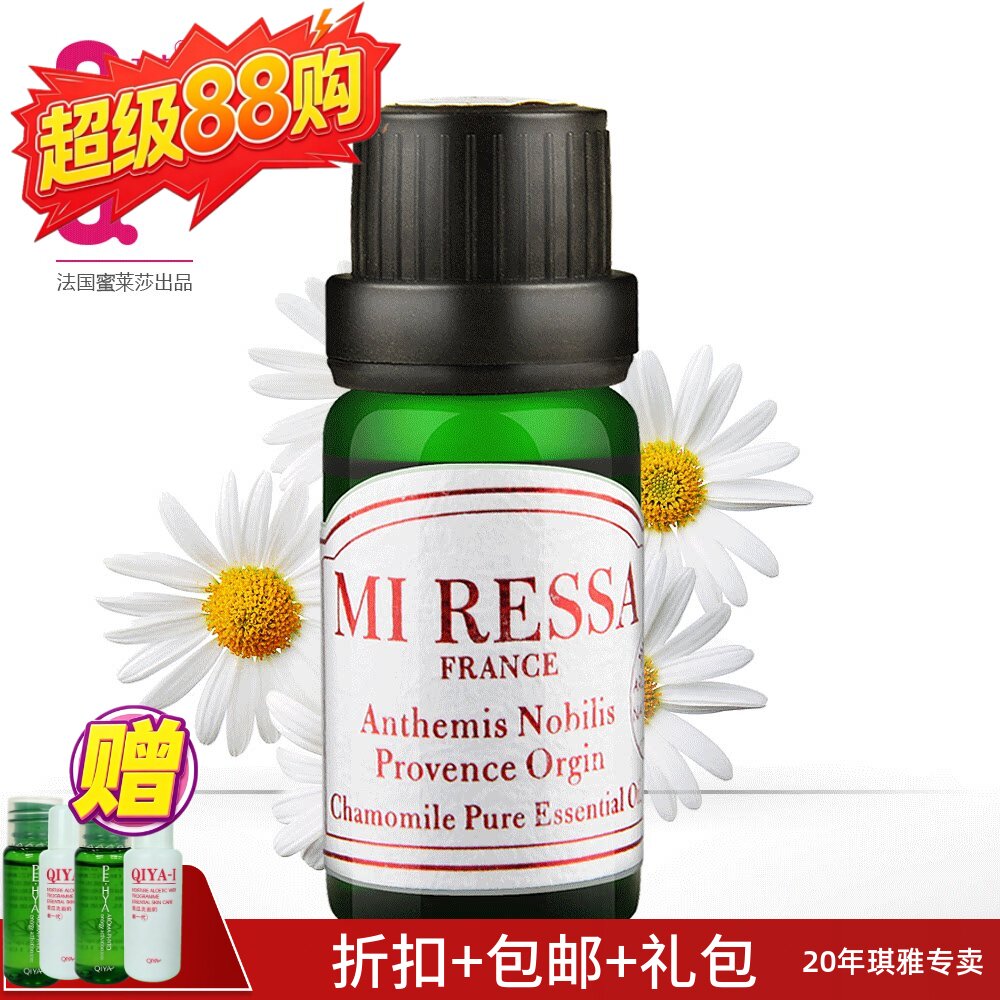 琪雅  QIYA  专柜正品 蜜莱莎单方精油罗马洋甘菊（英国）10ml