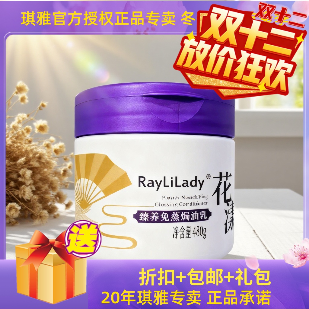 瑞丽佳人焗油膏免蒸滋养柔韧顺滑