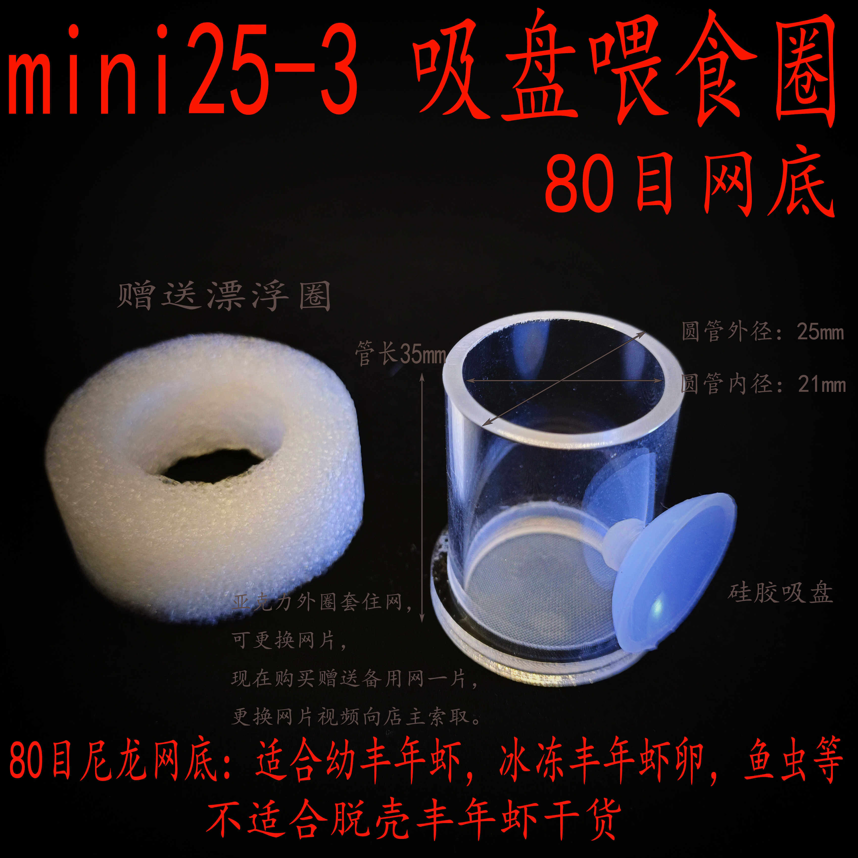 25mm迷你丰年虾喂食圈 小鱼斗鱼防扩散投喂框 漂吸盘热带鱼孔雀鱼,宠物/宠物食品及用品,喂食器,淘宝优惠券,粉丝福利购,淘宝优惠卷