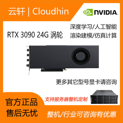 微星万丽rtx3090深度学习显卡