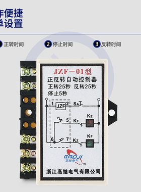 正反转自动控制器JZF-01 01D型AC220V 380V电机控制器JZF-070601B