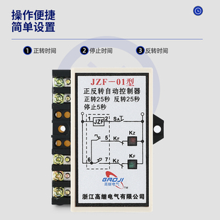 正反转自动控制器JZF 01D型AC220V 380V电机控制器JZF 070601B