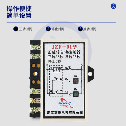 正反转自动jzf-01电机控制器