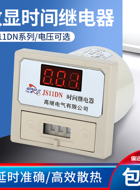 数显时间继电器JS11DN 99.9S 380V清洗启动暂停999S通电定时延时