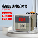 48AMS 220V 数显时间继电器JSS20 99.9S DC24V带底座 999S 380V