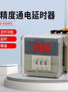 数显时间继电器JSS20-48AMS 99.9S 220V 999S 380V DC24V带底座