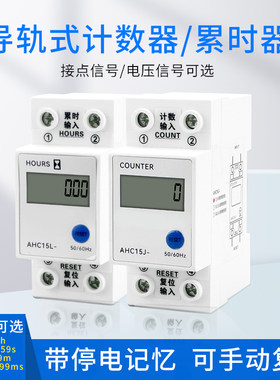 导轨式计数器AHC15J计时器AHC15L