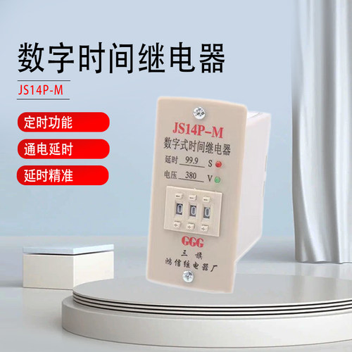 js14p-m搅拌机专用时间继电器
