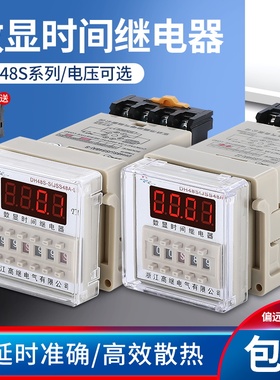 高继循环数显时间继电器DH48S-S 220V DC24V JSS48A-S1Z2Z带底座