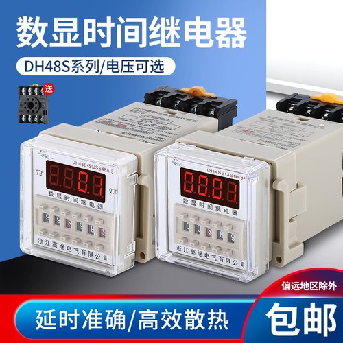 高继循环数显时间继电器DH48S-S 220V DC24V JSS48A-S1Z2Z带底座 - 封面