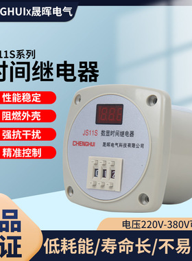 数显通电延时时间继电器JS11S 999S 99.9S 999M 220V 380V DC24V