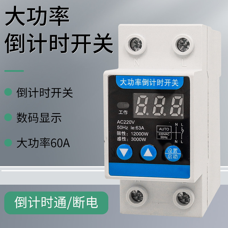 智能数显倒计时开关断电通电220v水泵定时时间继电器380v大功率63