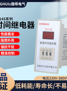 数显式通电延时时间继电器JS14S 999S 220V 99.9S 380V 24V带底座