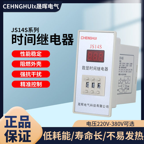 通电数显时间继电器js14s220v24v