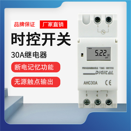 时控开关定时器AHC30A倒计时循环
