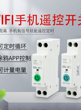 WIFI款手机远程遥控开关定时器