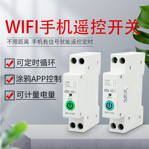 WIFI款手机远程遥控开关定时器