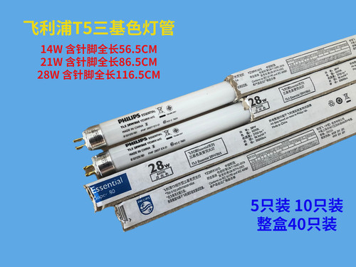 飞利浦t5灯管家用镜灯格栅灯