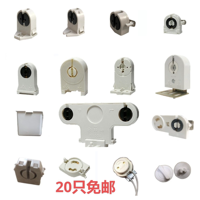 灯具配件T5T8格栅日光灯脚