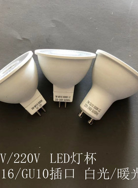 12V220V led射灯灯杯GU5.3 GU10插脚LED高亮MR16节能灯杯白光暖光