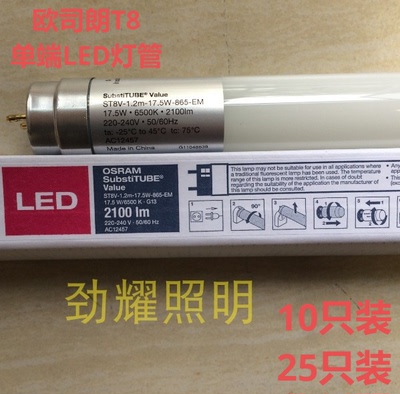 欧司朗T8高亮LED灯管单端17.5W