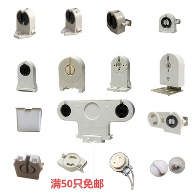 灯具配件T5T8格栅日光灯脚