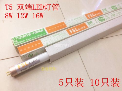 FSL佛山T5双端LED灯管8W12W16W