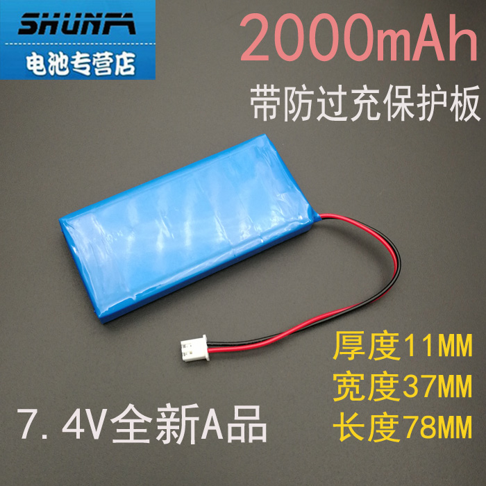 2000mAh 7.4V聚合物锂电池组 POS机对讲机扩音器可充电电池带保护