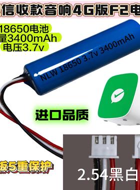 微信收款音箱4GF2电池18650 3.7v可充电可以代替原装大容量电池
