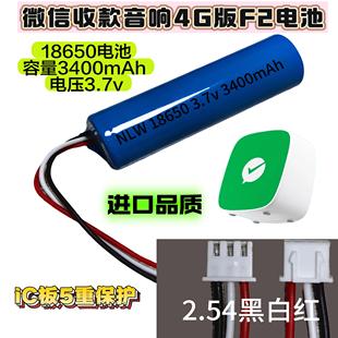 大容量电池 3.7v可充电可以代替原装 微信收款 音箱4GF2电池18650
